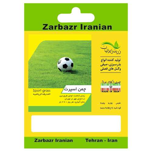 بذر چمن اسپرت خارجی زربذر ایرانیان کد ZBP-43