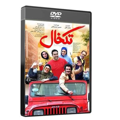 فیلم سینمایی تکخال اثر مجید مافی