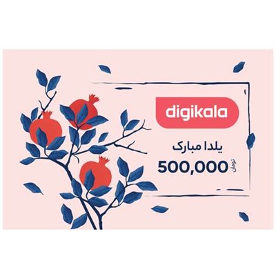 کارت هدیه دیجی کالا به ارزش 500,000 تومان طرح یلدا