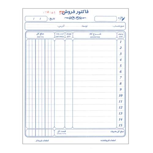 فاکتور فروش مدل بدون کاربن کد 04