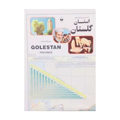 نقشه گیتا شناسی طرح گردشگری استان گلستان کد 218