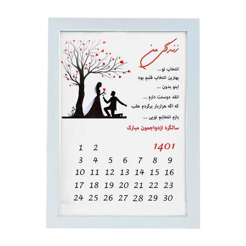 تابلو مدل کادو عاشقانه طرح هدیه سالگرد ازدواج با همسر کد LOVE_10014