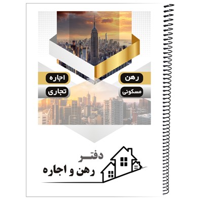 دفتر مدل فایلینگ رهن و اجاره مشاور املاک کد 15 