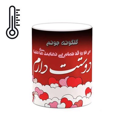 ماگ حرارتی کاکتی طرح اسم گلگونه مدل عاشقانه کد mgn86222