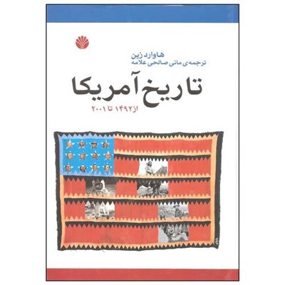 کتاب تاریخ آمریکا از 1492 تا 2001 اثر هاوارد زین نشر اختران