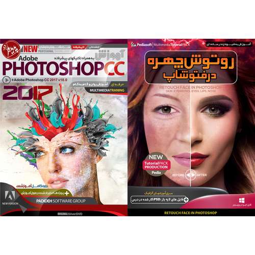 نرم افزار آموزشی PHOTOSHOP CC نشر پدیده به همراه نرم افزار آموزشی روتوش چهره در فتوشاپ نشر پدیا سافت