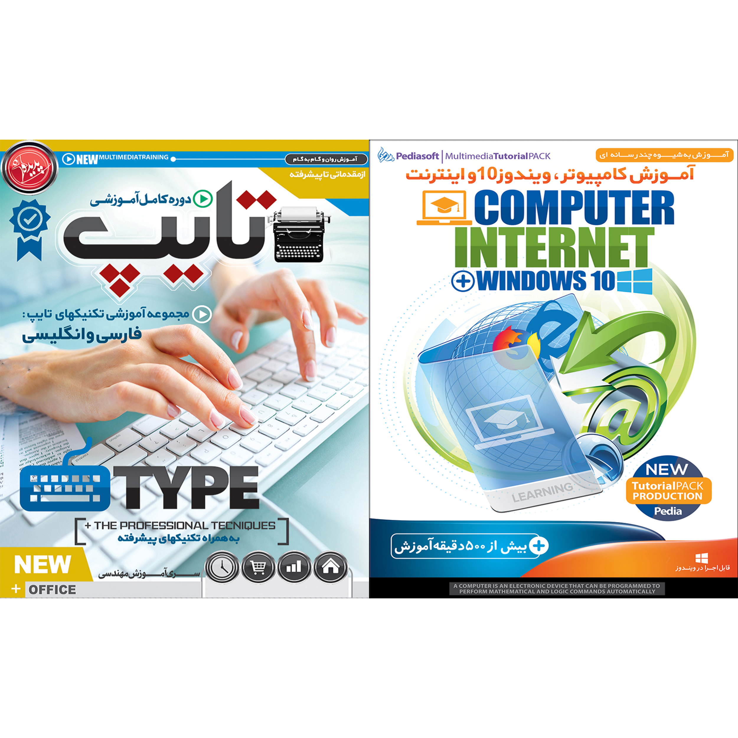 نرم افزار آموزش کامپیوتر ویندوز 10 و اینترنت نشر پدیا سافت به همراه نرم افزار آموزش تایپ نشر پدیده