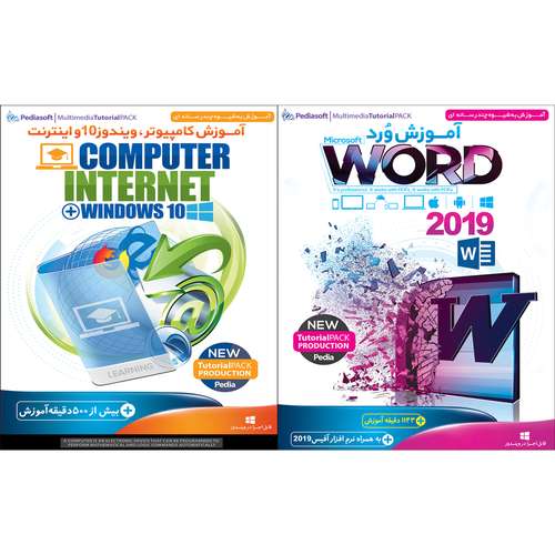 نرم افزار آموزش ورد Word 2019 نشر پدیا سافت به همراه نرم افزار آموزش کامپیوتر ویندوز 10 و اینترنت نشر پدیا سافت