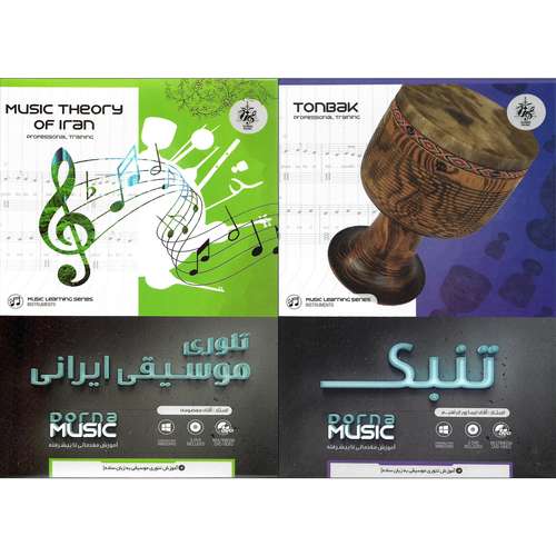 نرم افزار آموزش تنبک نشر درنا به همراه نرم افزار آموزش تئوری موسیقی ایرانی نشر درنا