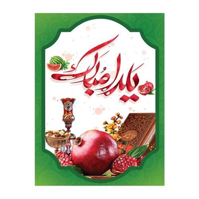 بنر طرح شب یلدا کد 17