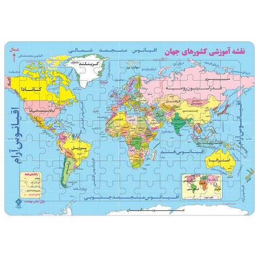 پازل 77 تکه یاس بهشت مدل نقشه آموزشی کشورهای جهان 