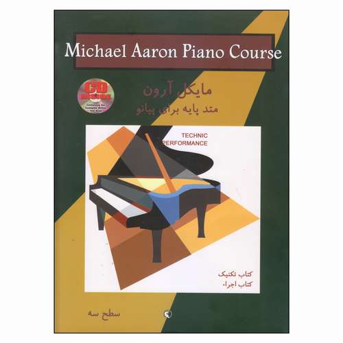 کتاب مایکل آرون متد پایه برای پیانو سطح سه اثر مایکل آرون انتشارات نکیسا