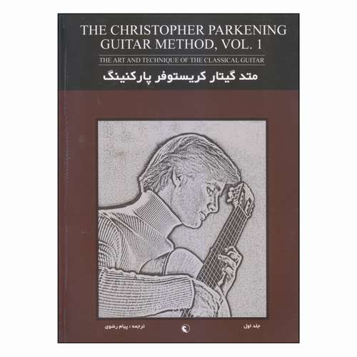 کتاب متد گیتار اثر کریستوفر پارکنینگ انتشارات نکیسا جلد 1