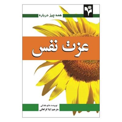 کتاب همه چیز درباره عزت نفس اثر ماتئو مک کی انتشارات گلبرگ