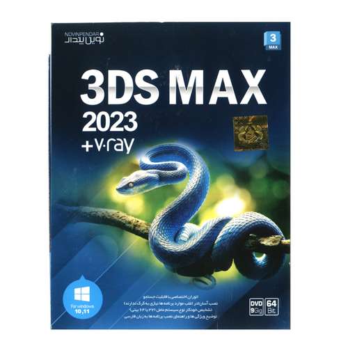 نرم افزار 3DS MAX 2023 + V.RAY نشر نوین پندار