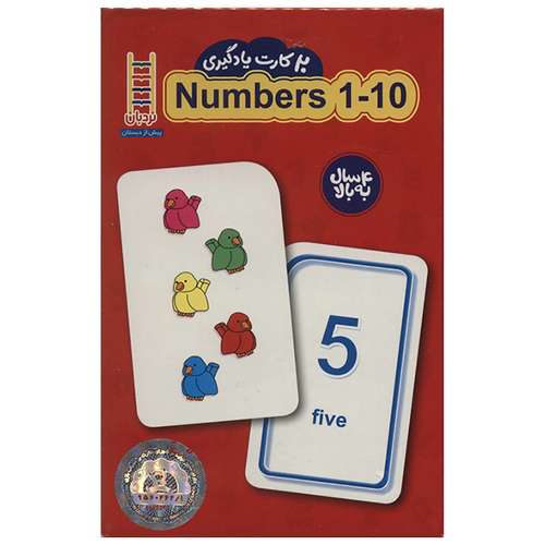 کتاب کارت یادگیری اعداد 1 تا 10 انگلیسی