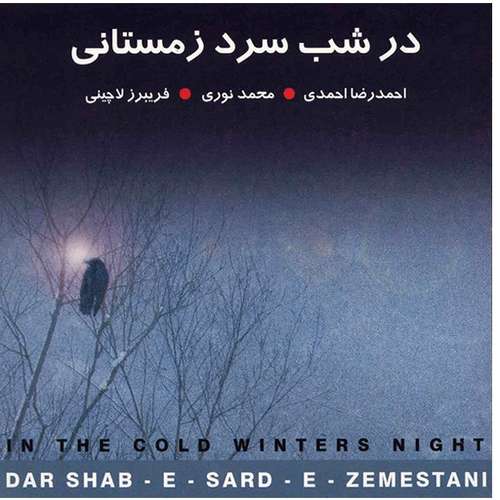 آلبوم موسیقی در شب سرد زمستانی - محمد نوری