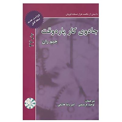 کتاب جادوی کار پاره وقت اثر جیم ران