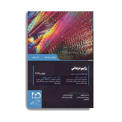 کتاب رژیم درمانی کراوس 2021  اثر دکتر وحید ملکی انتشارات حیدری جلد 3