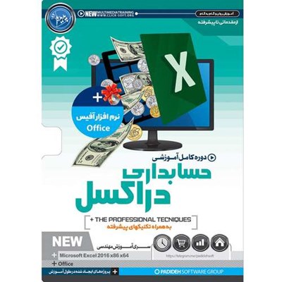 نرم افزار آموزش حسابداری در اکسل نشر پدیده