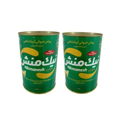 روغن حیوانی کرمانشاهی مخصوص نیک منش - 900 گرم بسته دو عددی