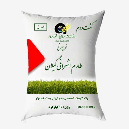 برنج طارم اشرافی گیلان کشت دوم برنج آنلاین - 10 کیلوگرم