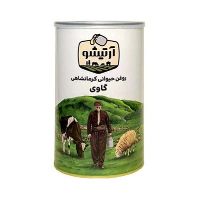 روغن حیوانی کرمانشاهی گاوی آرتیشو - 1 کیلوگرم