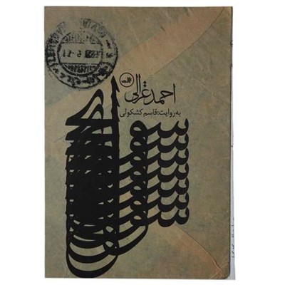 کتاب سوانح اثر احمد غزالی