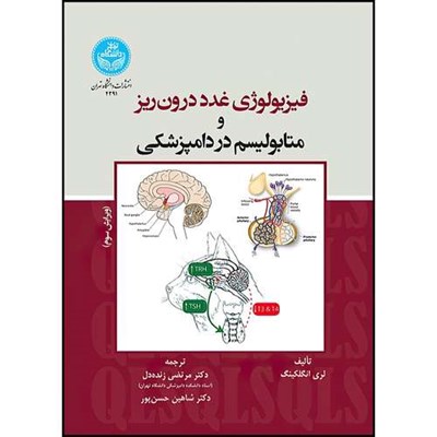 کتاب فیزیولوژی غدد درون ریز و متابولیسم در دامپزشکی اثر لری انگلکینگ ترجمه دکتر مرتضی زنده دل و دکتر شاهین حسن پور انتشارات دانشگاه تهران