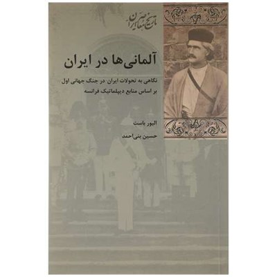 کتاب آلمانی ‌ها در ایران اثر الیور باست