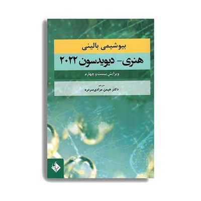 کتاب بیوشیمی بالینی هنری دیویدسون 2022 اثر جمعی از نویسندگان انتشارات حیدری