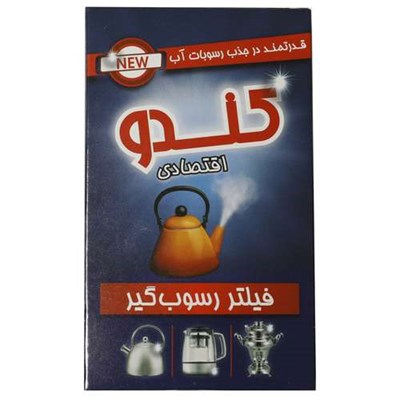 فیلتر رسوب گیر کتری کندو مدل stainless steel 316