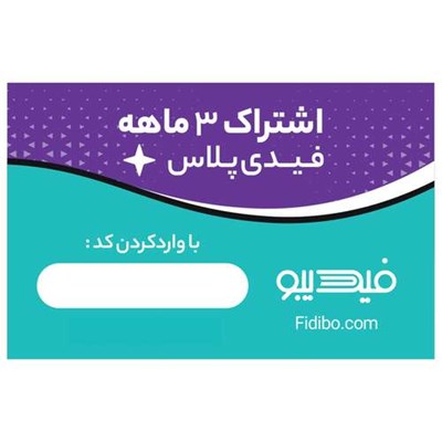 اشتراک 3 ماهه کتابخانه کتاب صوتی و الکترونیک فیدیپلاس در فیدیبو 