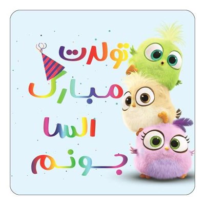 مگنت کاکتی طرح تولد السا مدل پرندگان خشمگین Angry Birds کد mg56349