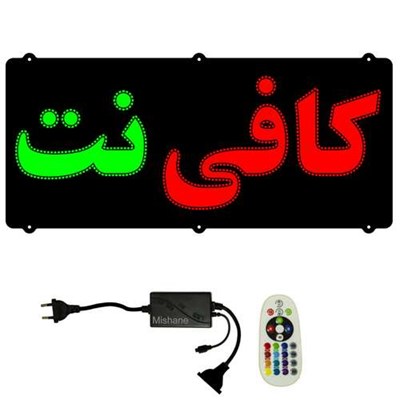 تابلو ال ای دی میشانه مدل کافی نت کد 570 به همراه فلاشر و کنترل