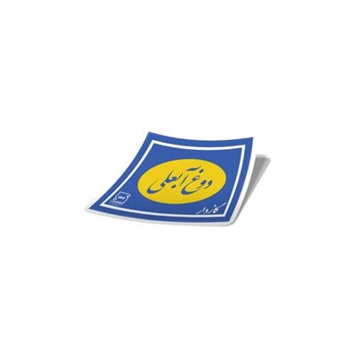 استیکر لپ تاپ لولو طرح دوغ آبعلی کد 843