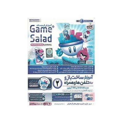 آموزش تصویری ساخت بازی برای تلفن های همراه GAME SALAD نشر بهکامان