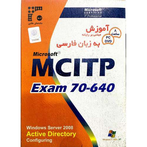 نرم افزار آموزش MCITP Exam 70-640 به زبان فارسی نشر داده طلایی