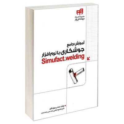 کتاب آموزش جامع جوشکاری با نرم افزار Simufact.welding اثر دکتر محمود عباسی و مهندس بهروز باقری نشر کیان