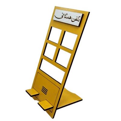 پایه نگهدارنده گوشی موبایل مهدی یار مدل باجه تلفن 