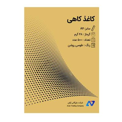 کاغذ A4 مدل کاهی مجموعه 500 عددی 