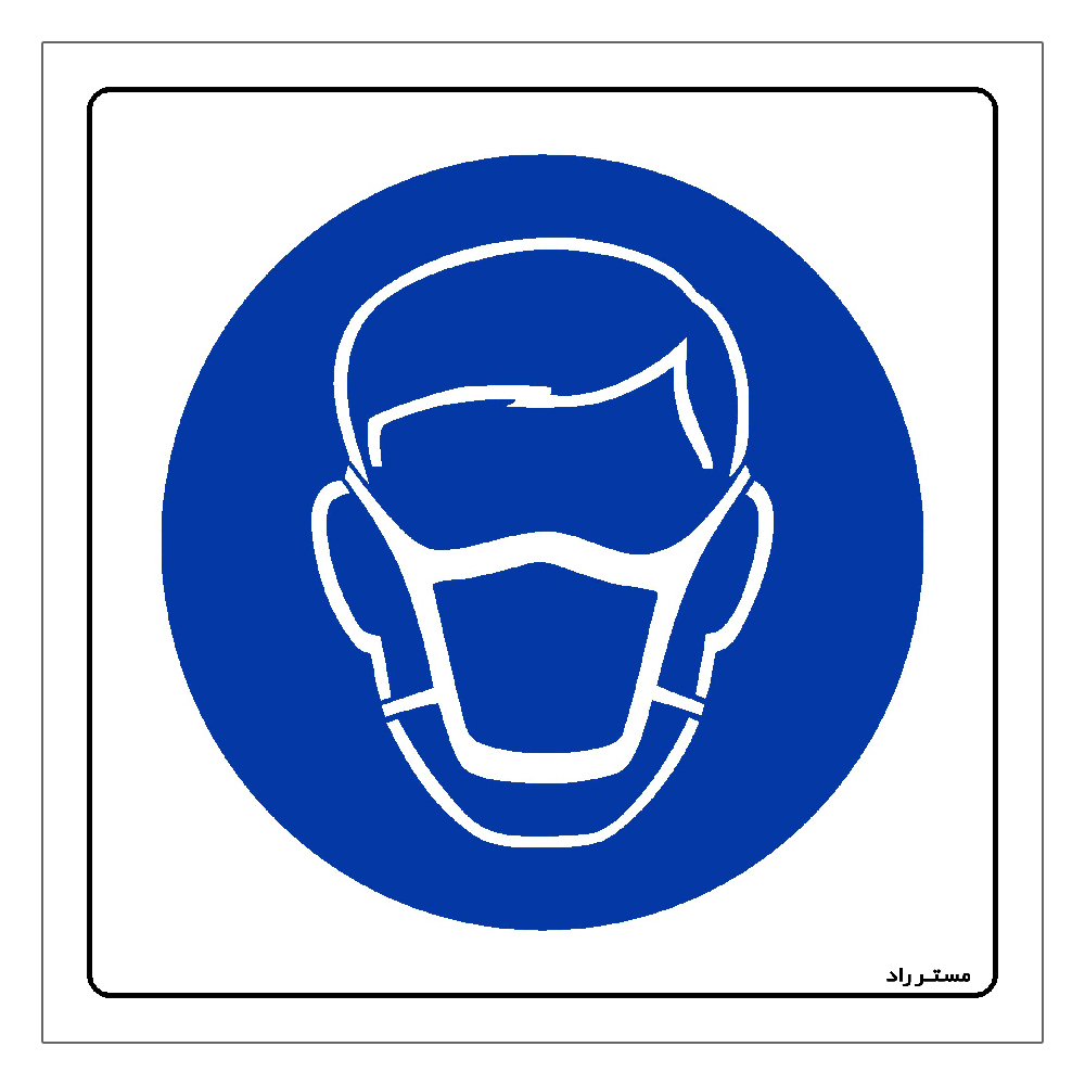 برچسب ایمنی مستر راد طرح از ماسک یکبار مصرف استفاده نمائید مدل HSE-OSHA-252