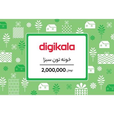 کارت هدیه دیجی کالا به ارزش 2.000.000 تومان طرح خونه تون سبز