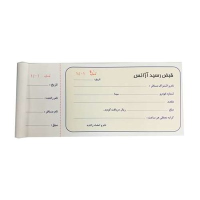 قبض رسید آژانس کد A1001