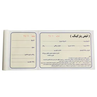 قبض پارکینگ کد PA 1001