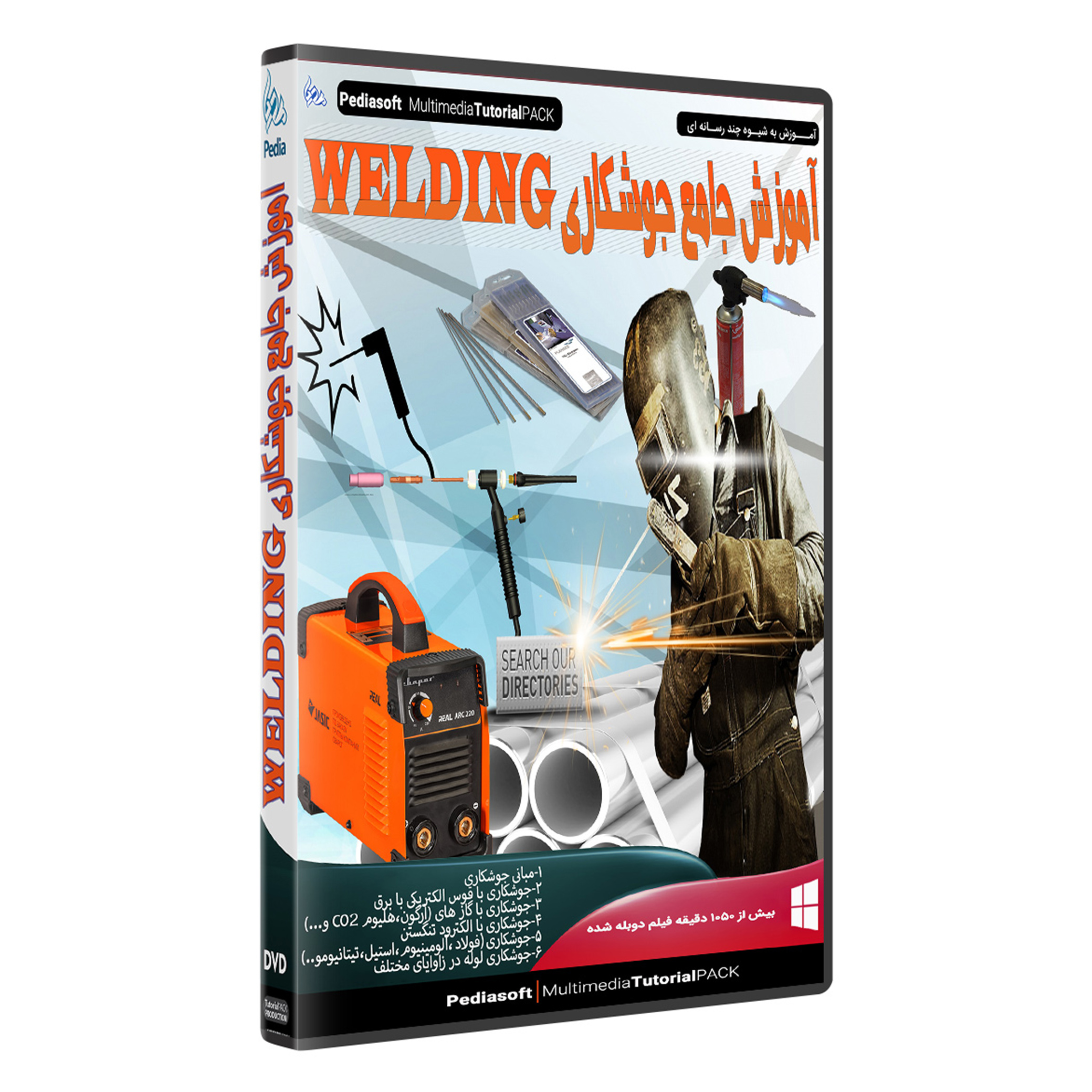 نرم افزار آموزش جامع جوشکاری welding نشر پدیا سافت