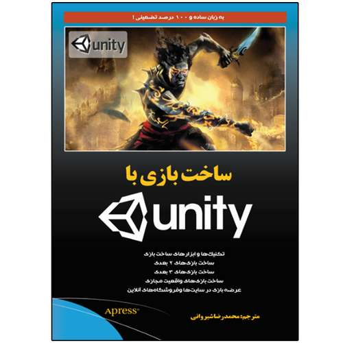 کتاب ساخت بازی با Unity اثر آدام اسنیکی انتشارات نبض دانش