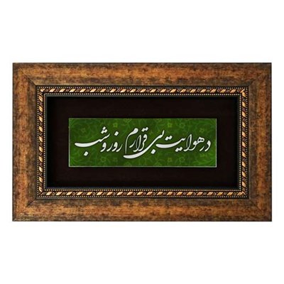  تابلوی طرح در هوایت بی قرارم روز و شب مدل 5005