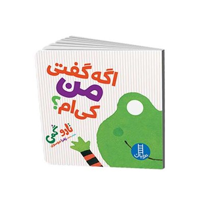 کتاب اگه گفتی من کی ام؟ اثر تارو گمی انتشارات نردبان