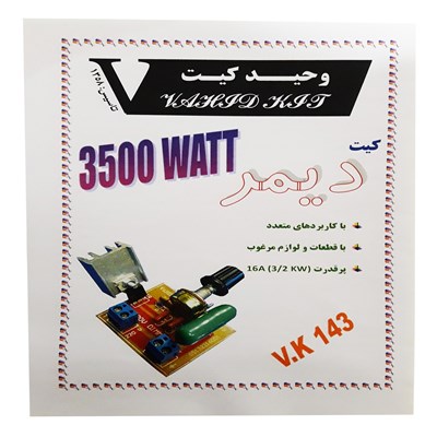 کیت آموزشی وحید کیت مدل دیمر 3500وات کد v.k 143